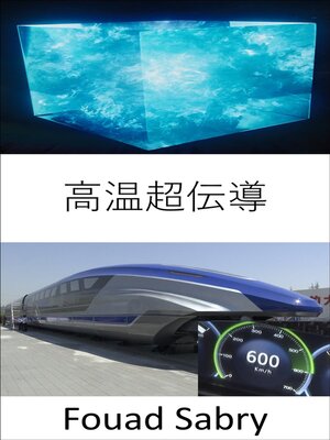 cover image of 高温超伝導